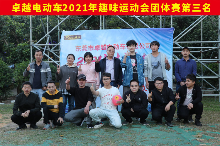 卓越電動車2021年趣味運動會 卓越電動車2021年趣味運動會