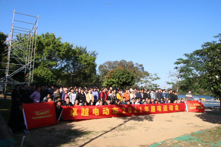 卓越電動車2021年趣味運動會 卓越電動車2021年趣味運動會